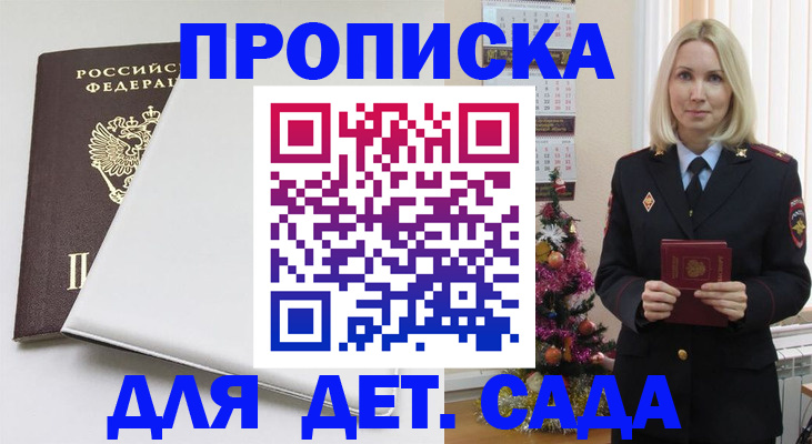 прописка 2025 в Дудинке