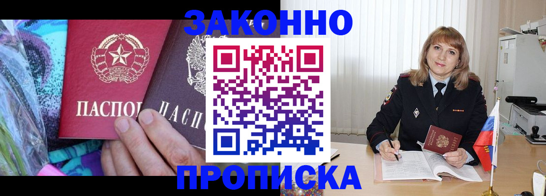 прописка регистрация в Дудинке