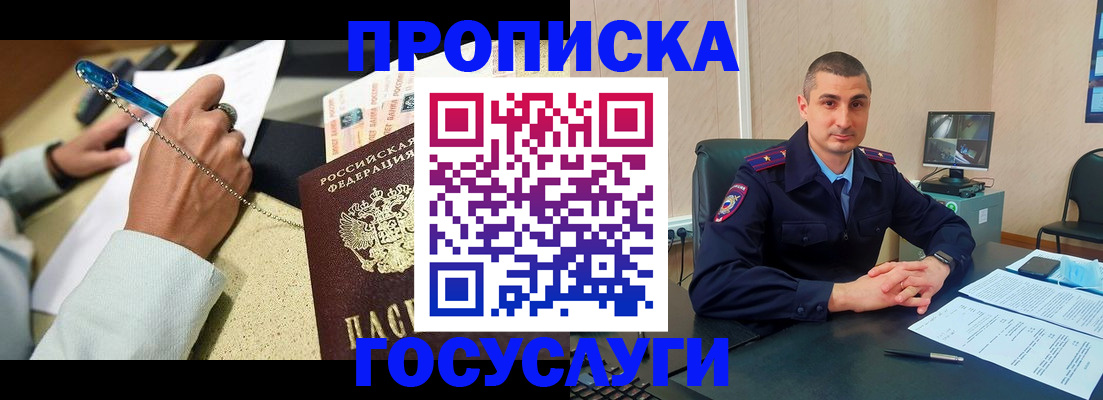 временная регистрация в Дудинке