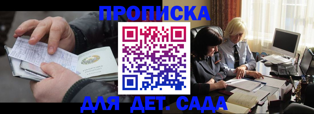 временная прописка в Дудинке