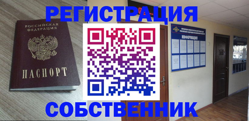 прописка в квартире в Дудинке