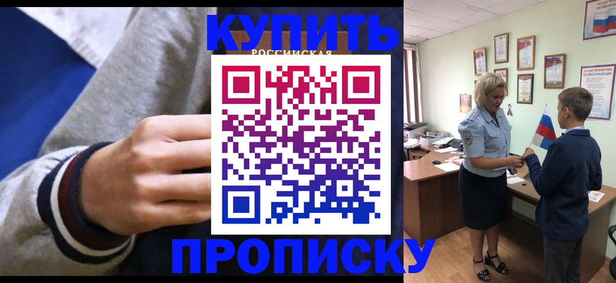 временная прописка в Дудинке