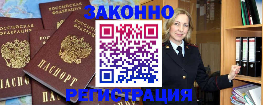 временная регистрация в квартире в Дудинке